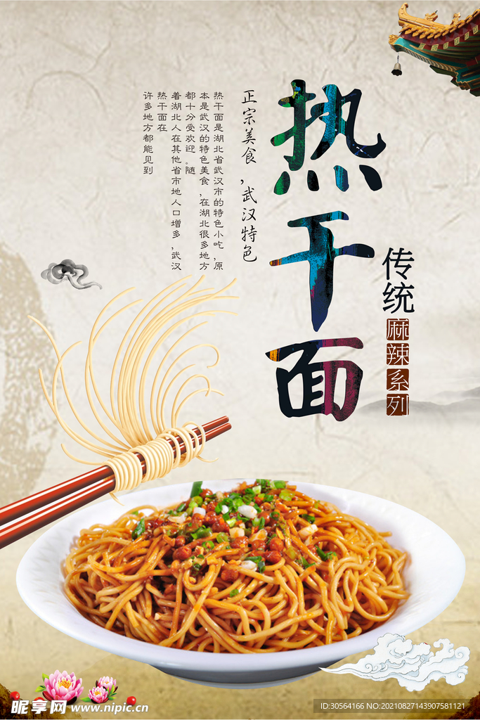 热干面