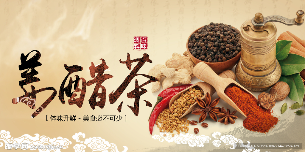 姜醋茶