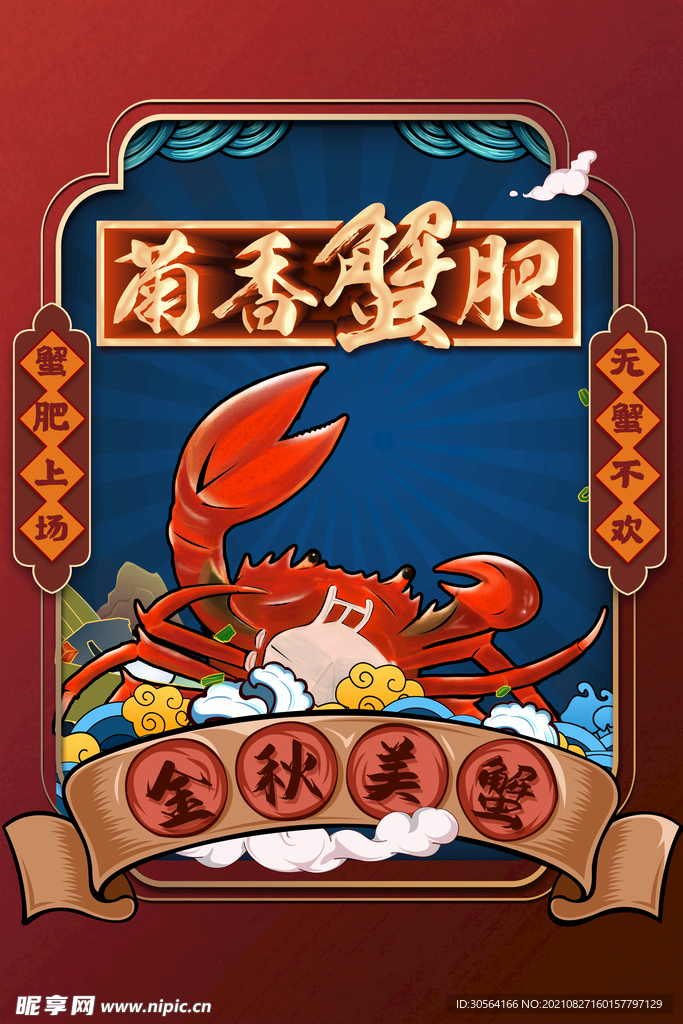 大闸蟹美食