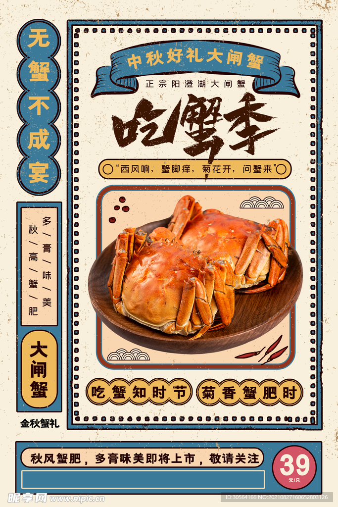 吃蟹季