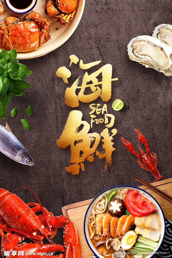 海鲜特惠