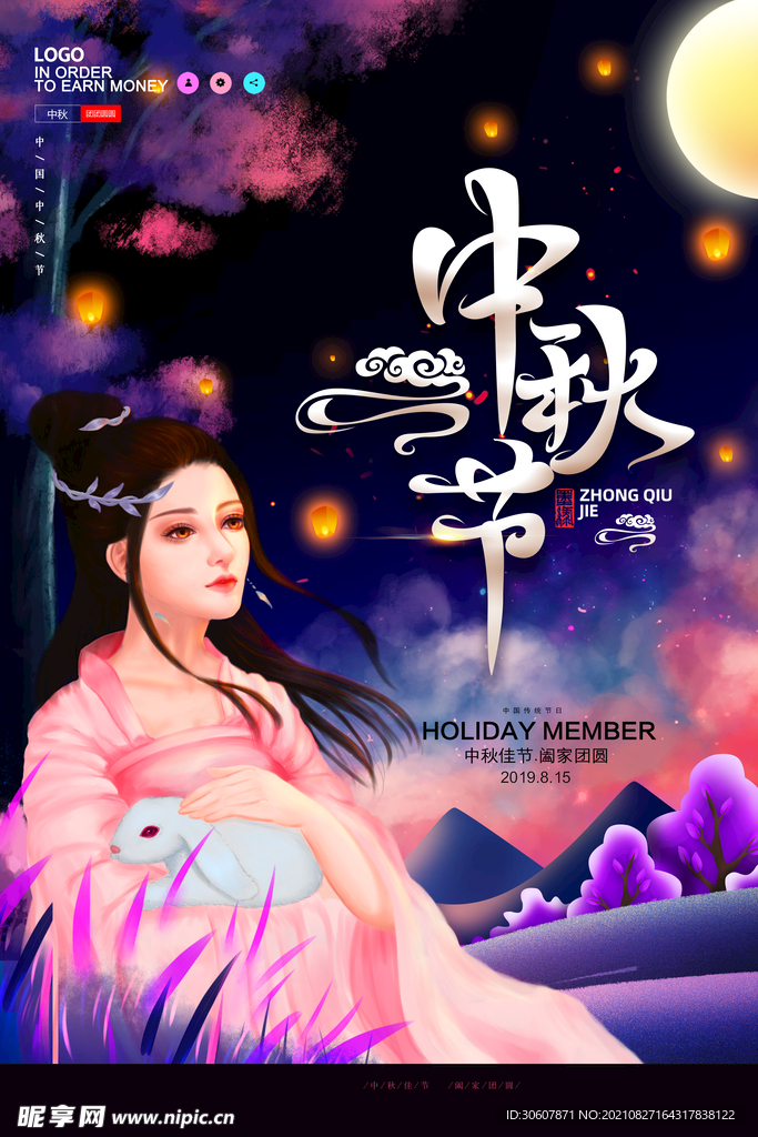 中秋节海报
