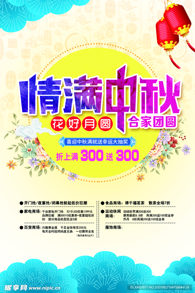 中秋节海报