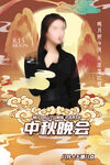 中秋节海报