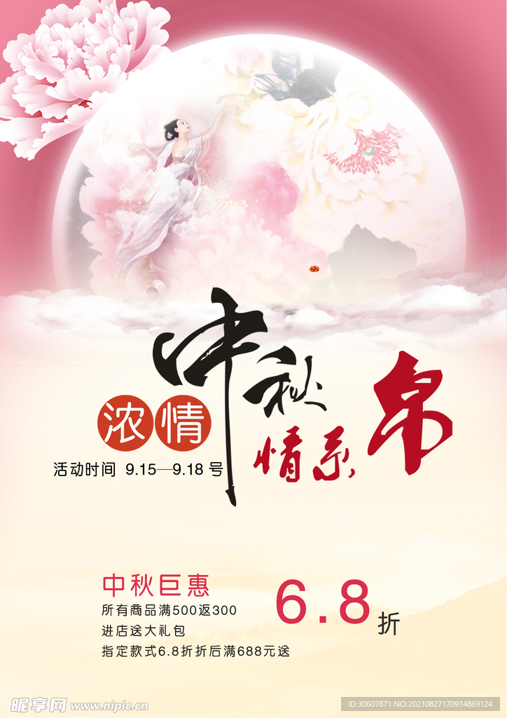 中秋节海报