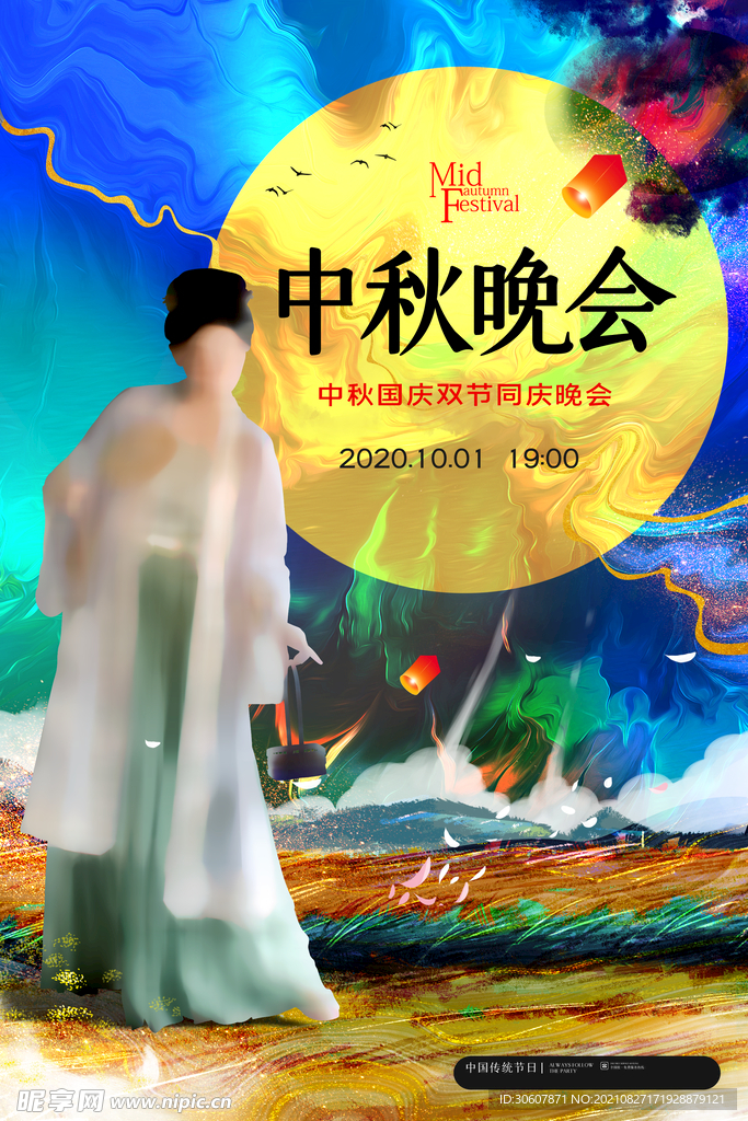 中秋节海报