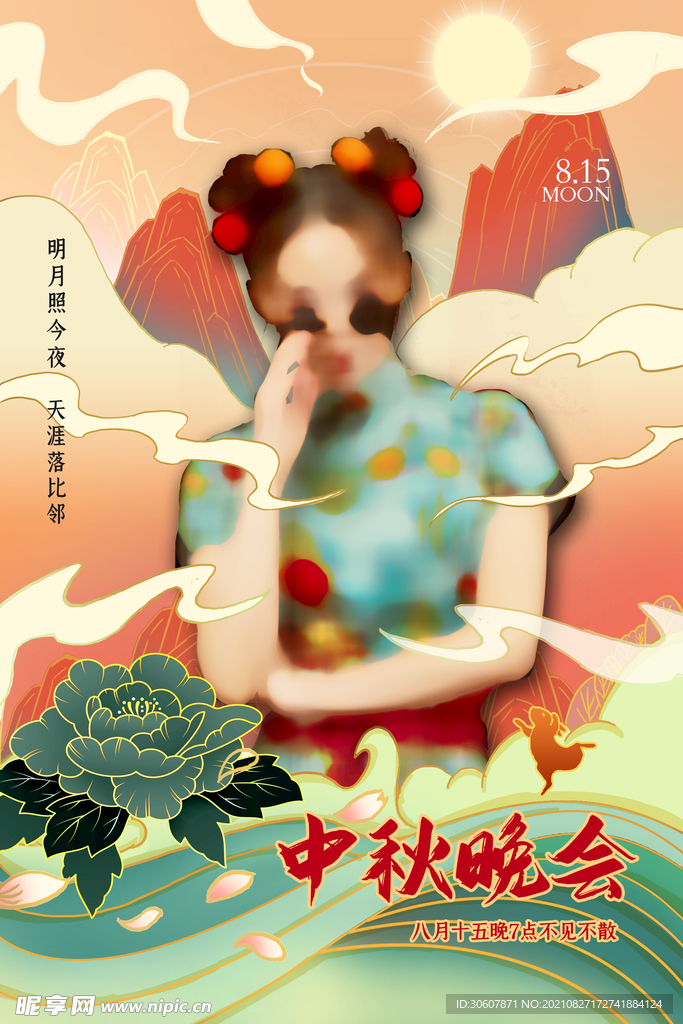 中秋节海报