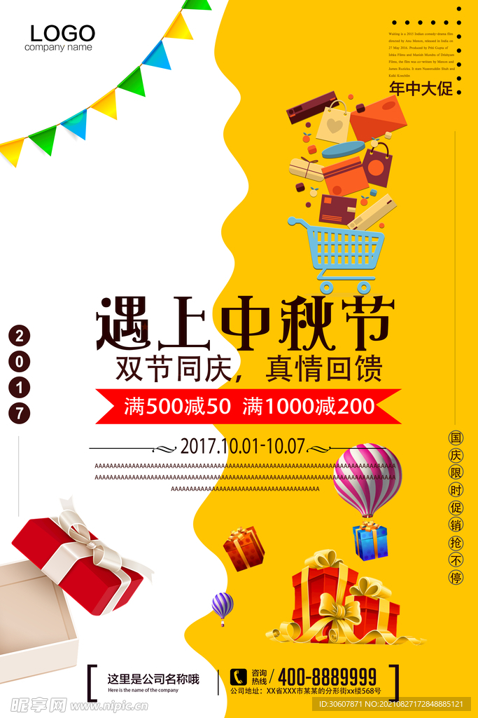中秋节海报