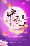 中秋节海报