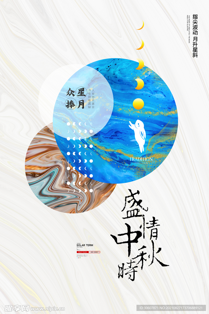 中秋节海报