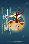 中秋节海报