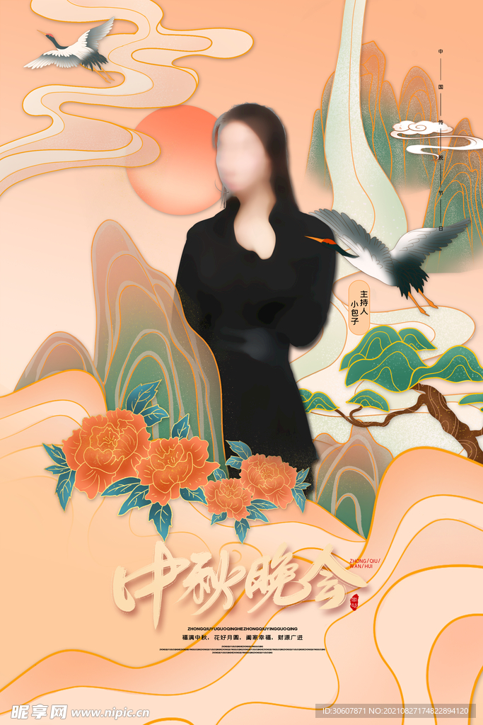 中秋节海报