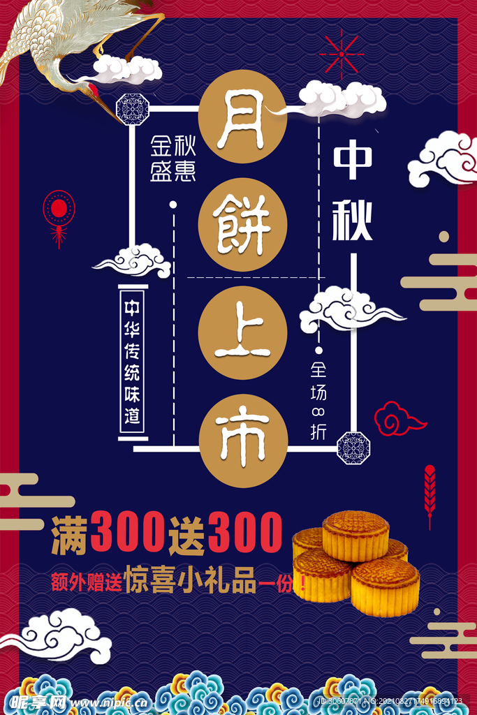 中秋节海报