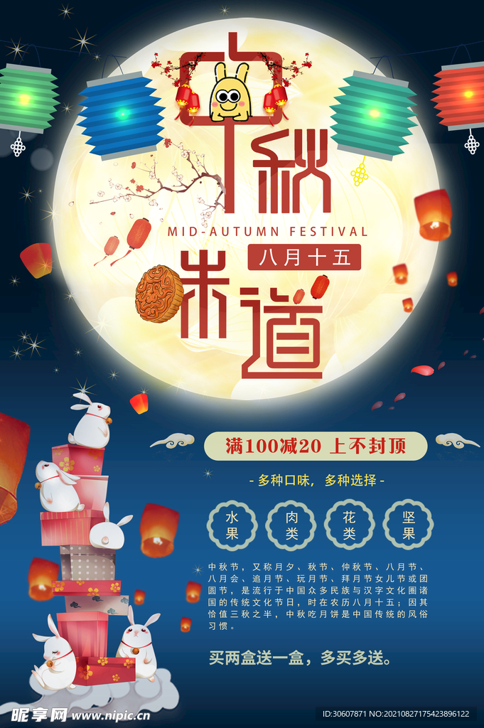 中秋节海报