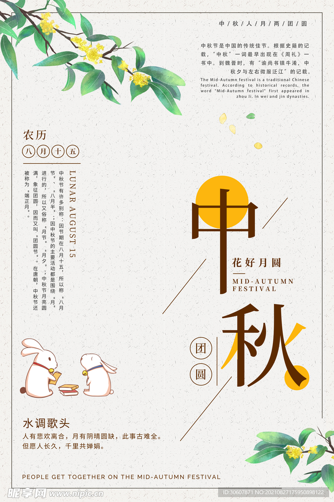 中秋节海报