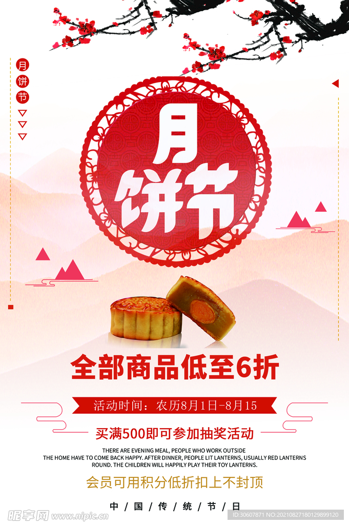 中秋节海报