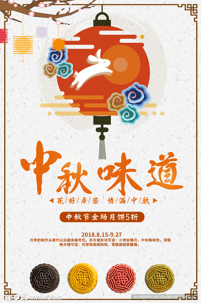 中秋节海报