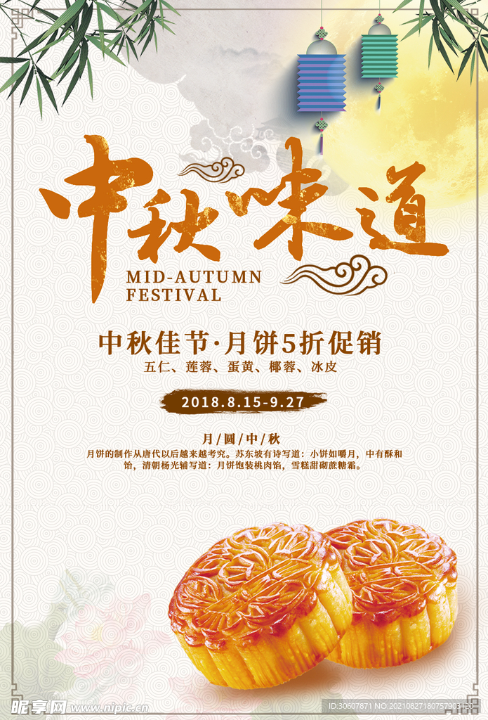 中秋节海报