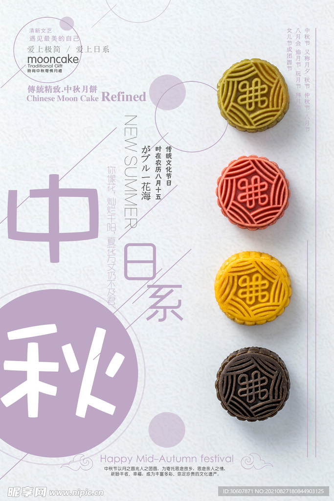 中秋节海报