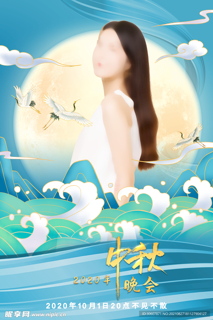中秋节海报