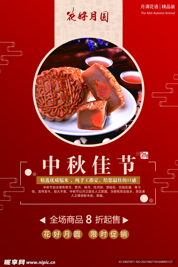 中秋节海报