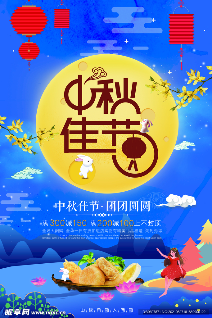 中秋节海报