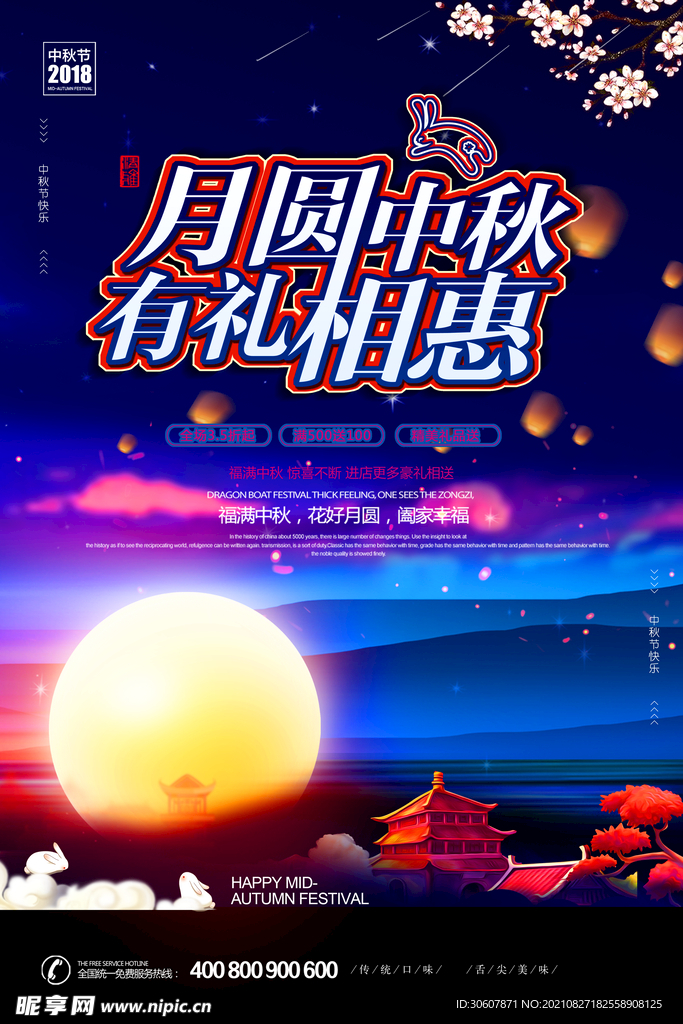 中秋节海报
