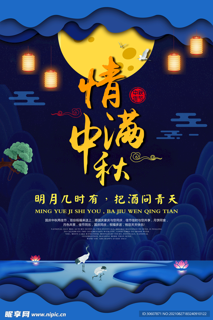 中秋节海报