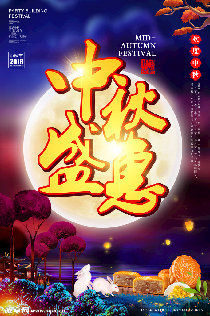 中秋节海报