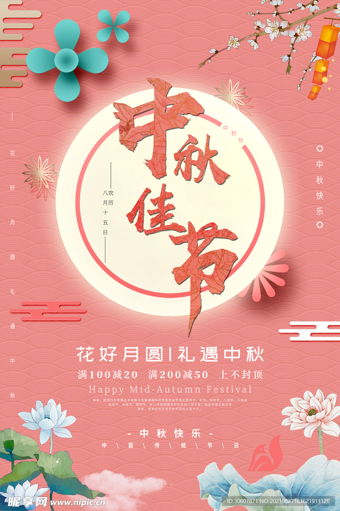 中秋节海报