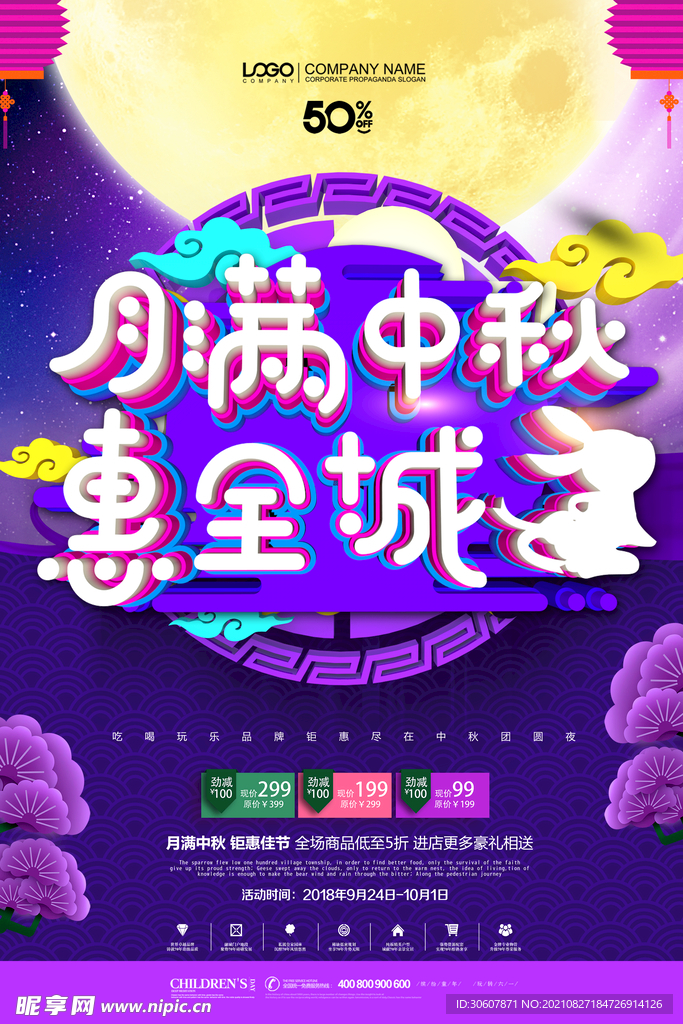 中秋节海报
