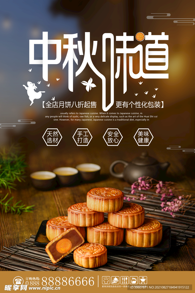 中秋节海报