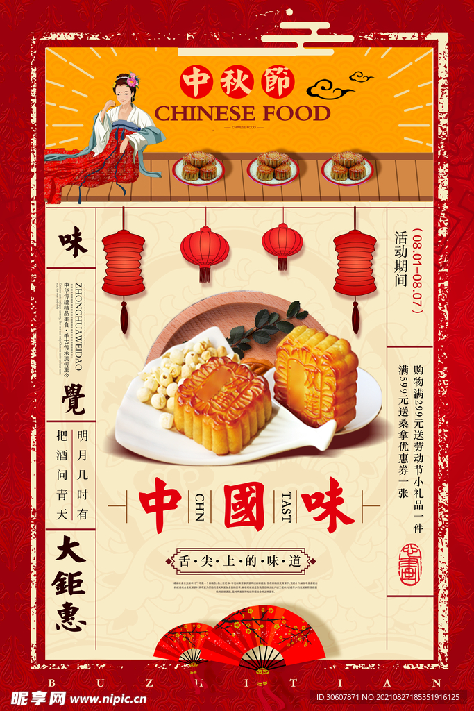 中秋节海报