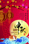 中秋节海报