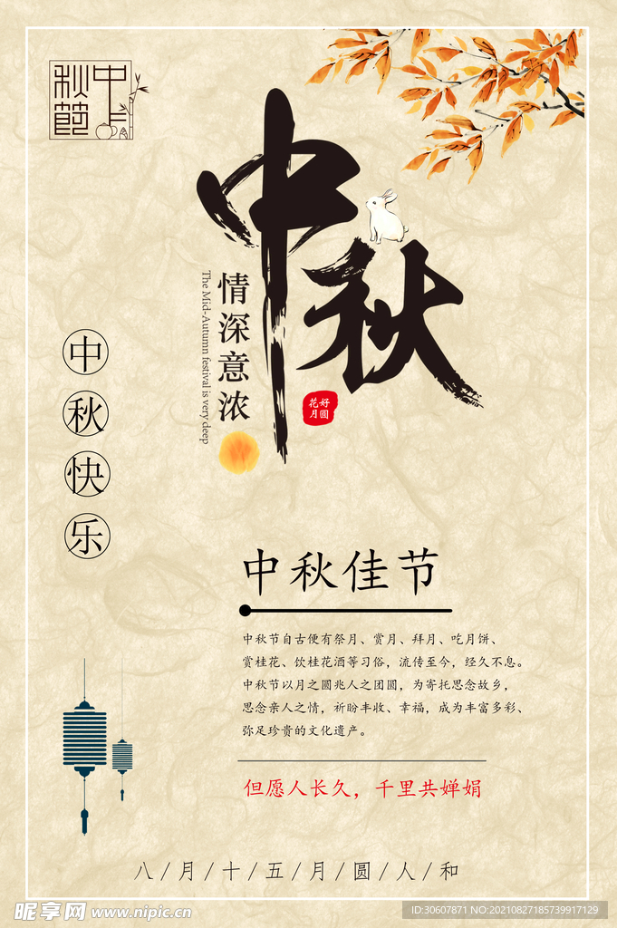 中秋节海报