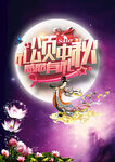 中秋节海报