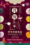 中秋节海报