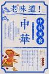 中秋节海报