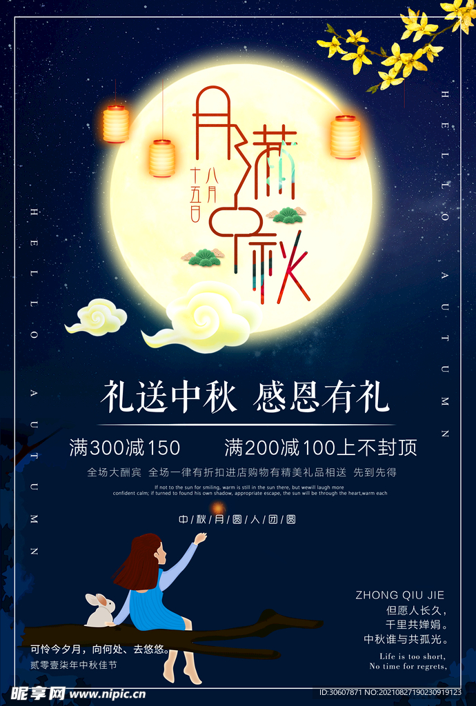 中秋节海报