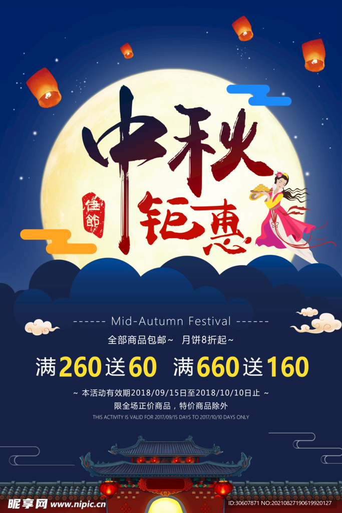 中秋节海报