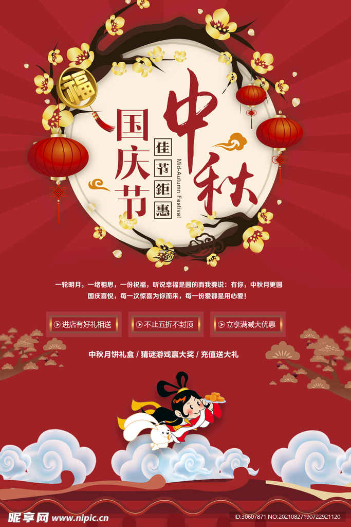 中秋节海报
