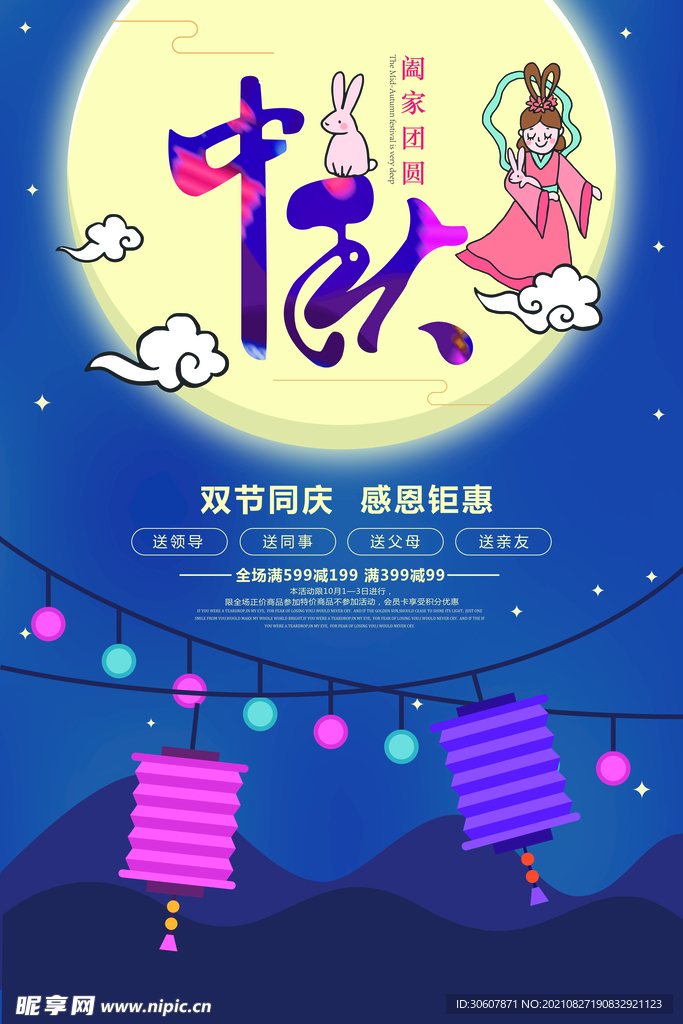 中秋节海报