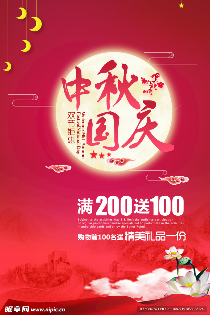 中秋节海报