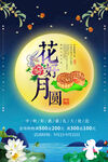 中秋节海报