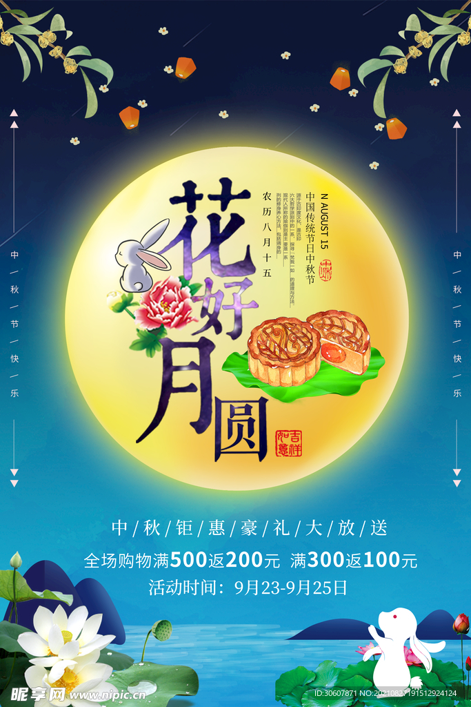 中秋节海报