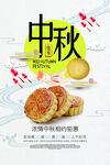 中秋节海报
