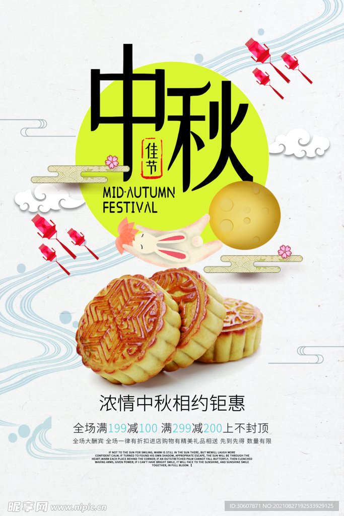 中秋节海报
