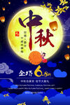 中秋节海报
