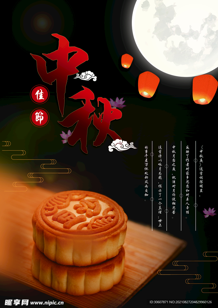 中秋节海报