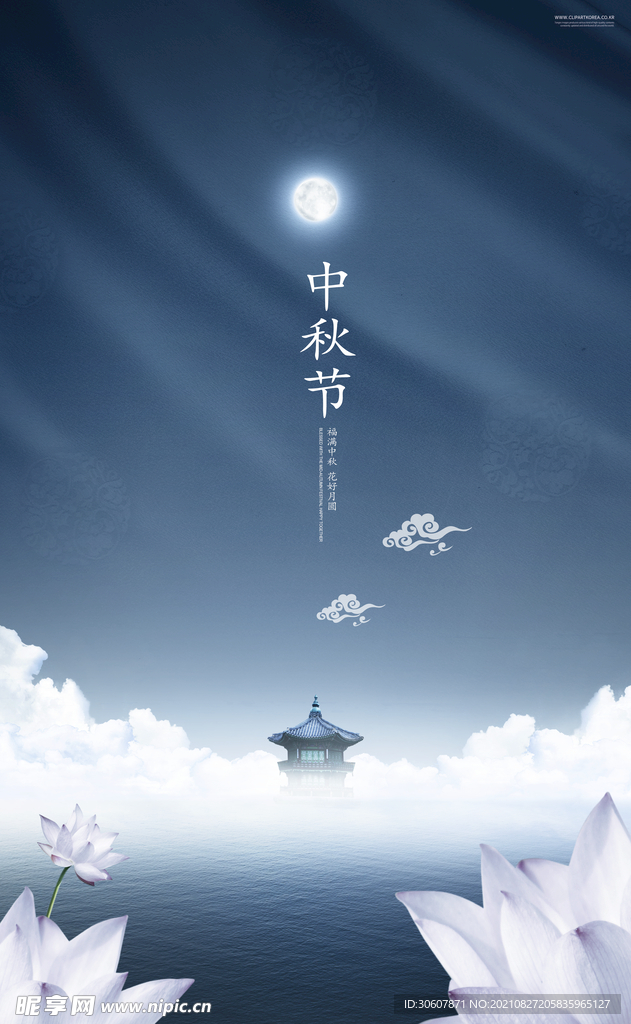 中秋节海报